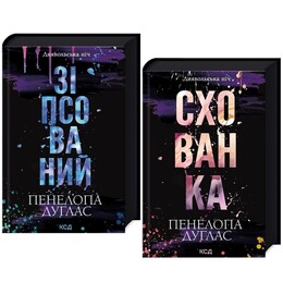 Дьявольская ночь. Комплект из 2-х книг / Пенелопа Дуглас