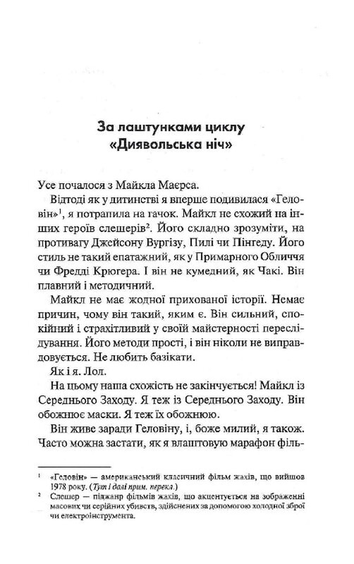 Диявольська ніч. Комплект із 2-х книг / Пенелопа Дуглас