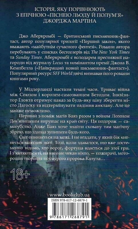 Перший закон. Комплект із 3-х книг / Джо Аберкромбі