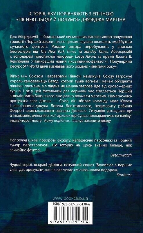 Перший закон. Комплект із 3-х книг / Джо Аберкромбі