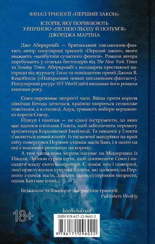 Перший закон. Комплект із 3-х книг / Джо Аберкромбі