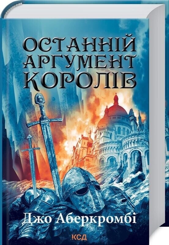 Перший закон. Комплект із 3-х книг / Джо Аберкромбі