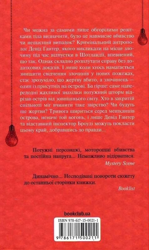 Дэвид Хантер. Комплект из 4-х книг. Химия смерти, Записан на костях, Шепот мертвых, Зов из могилы / Саймон Бекетт