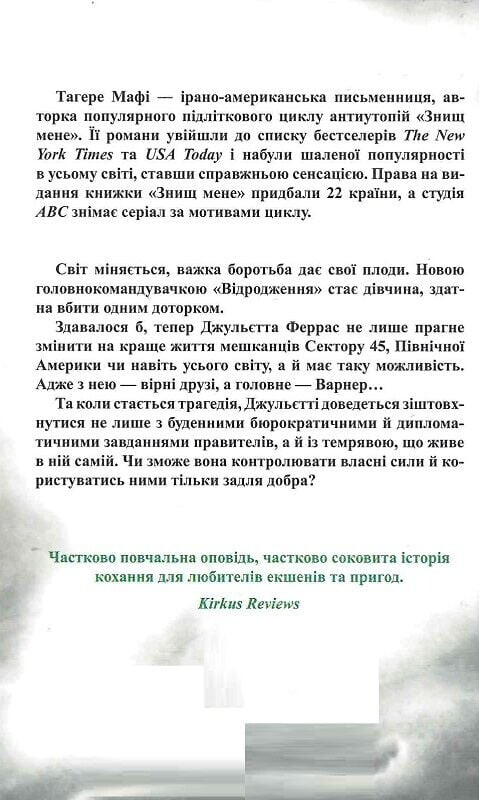 Разрушь меня. Комплект из 5-ти книг / Тахира Мафи