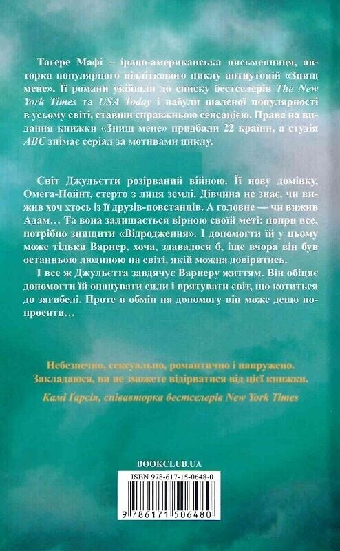 Разрушь меня. Комплект из 5-ти книг / Тахира Мафи
