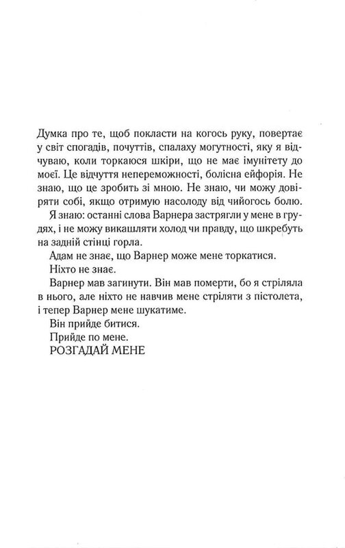 Разрушь меня. Комплект из 5-ти книг / Тахира Мафи