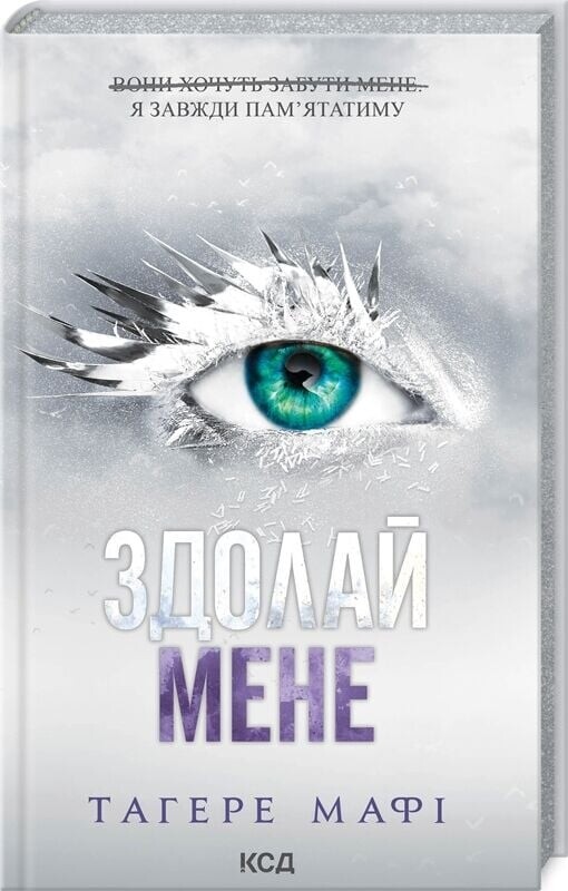 Разрушь меня. Комплект из 5-ти книг / Тахира Мафи