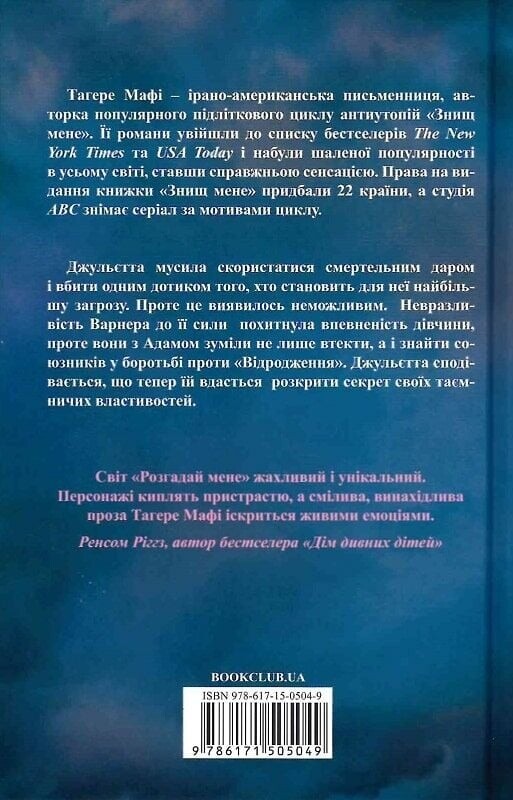 Разрушь меня. Комплект из 5-ти книг / Тахира Мафи