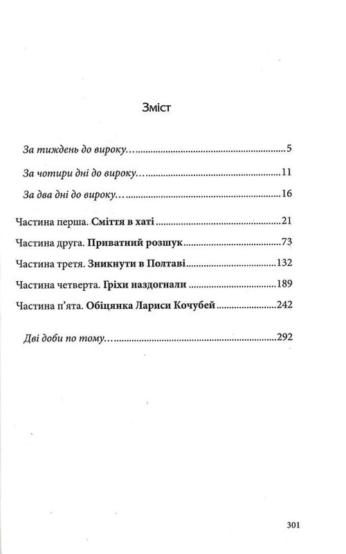 Паутина морока. Комплект из 3-х книг / Андрей Кокотюха