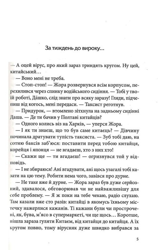 Паутина морока. Комплект из 3-х книг / Андрей Кокотюха