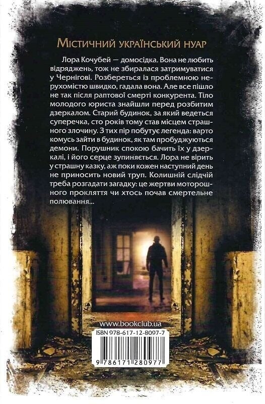 Паутина морока. Комплект из 3-х книг / Андрей Кокотюха