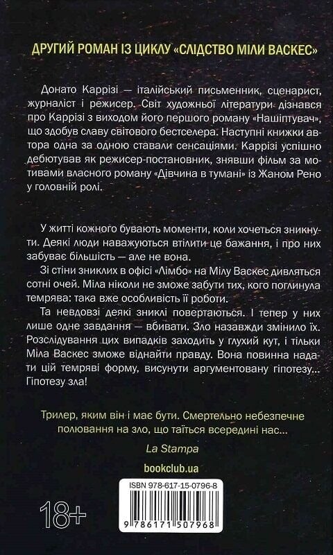 Слідство Міли Васкес. Комплект із 2-х книг / Донато Каррізі