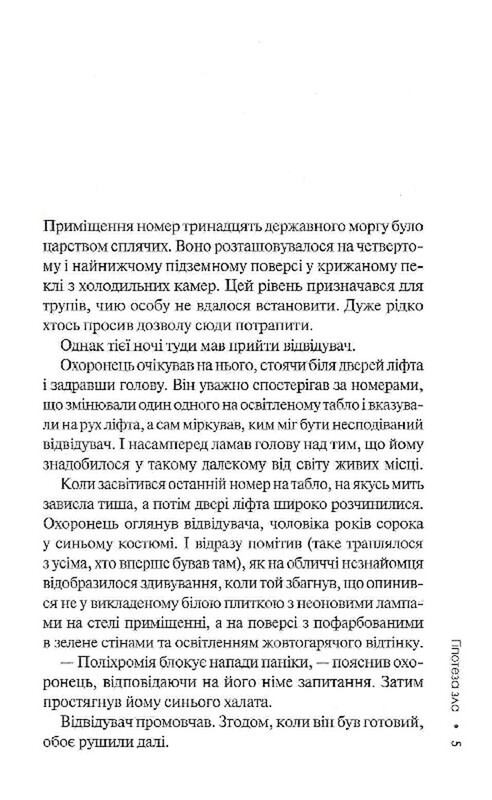 Слідство Міли Васкес. Комплект із 2-х книг / Донато Каррізі