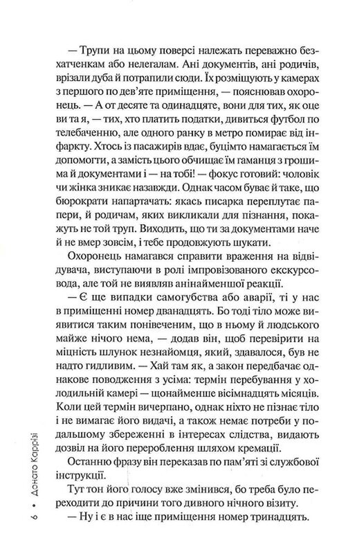 Слідство Міли Васкес. Комплект із 2-х книг / Донато Каррізі