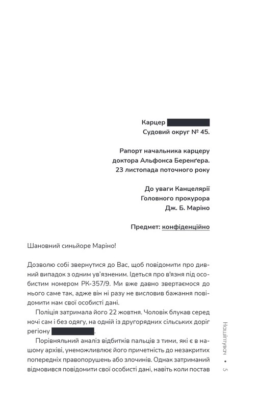 Слідство Міли Васкес. Комплект із 2-х книг / Донато Каррізі