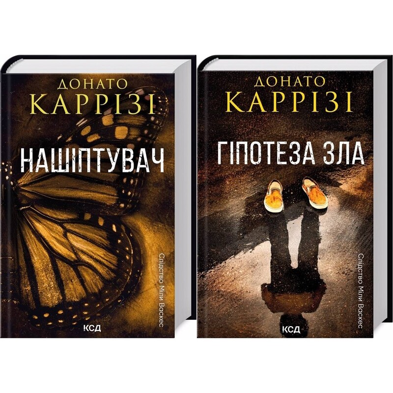 Слідство Міли Васкес. Комплект із 2-х книг / Донато Каррізі