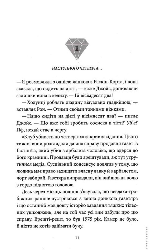 Клуб убийств по четвергам. Комплект из 4-х книг / Ричард Осман