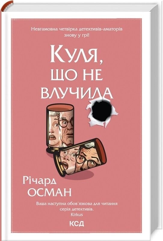 Клуб убийств по четвергам. Комплект из 4-х книг / Ричард Осман