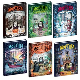 Мортіна. Комплект із 6-ти книг / Барбара Кантіні