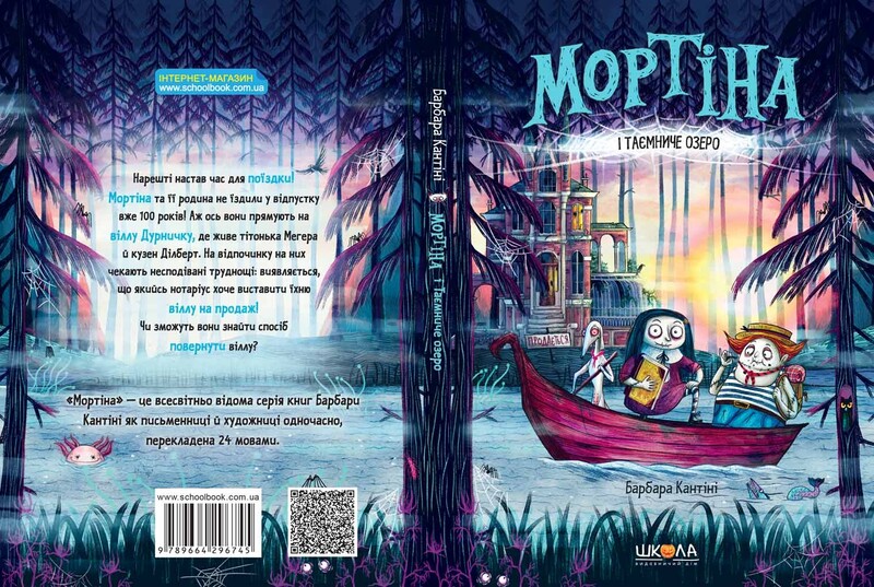 Мортіна. Комплект із 4-х книг / Барбара Кантіні