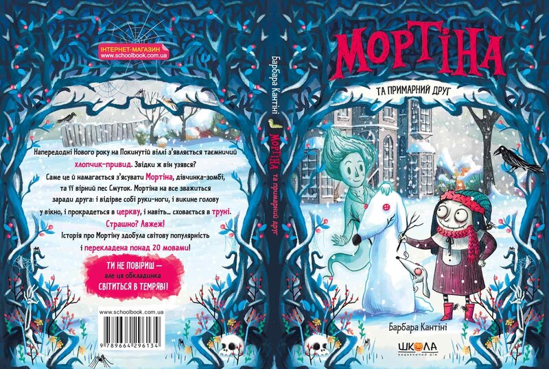 Мортіна. Комплект із 4-х книг / Барбара Кантіні