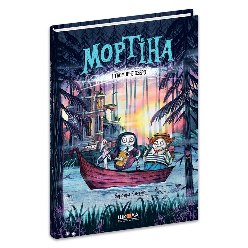 Мортіна. Комплект із 4-х книг / Барбара Кантіні