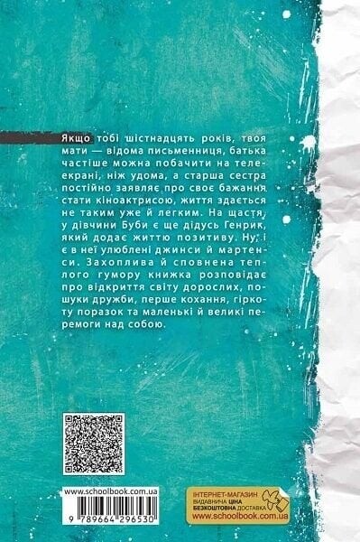 Буба. Сучасна європейська підліткова книга. Комплект із 2-х книг / Барбара Космовська
