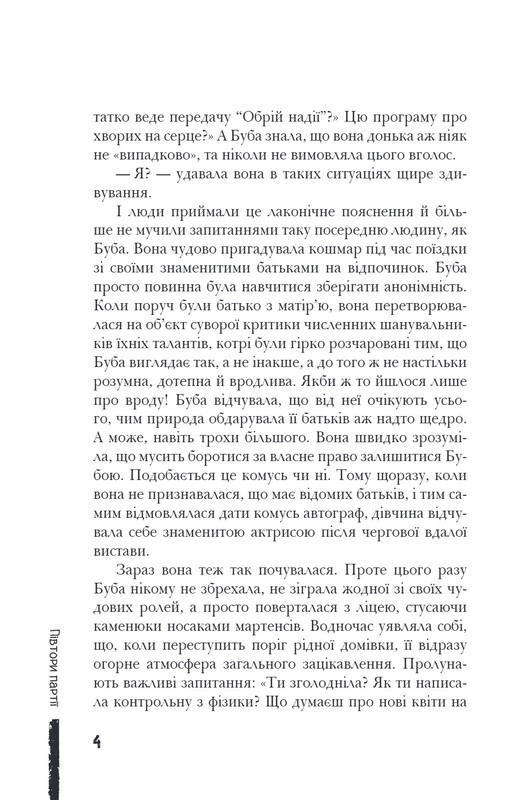 Буба. Сучасна європейська підліткова книга. Комплект із 2-х книг / Барбара Космовська