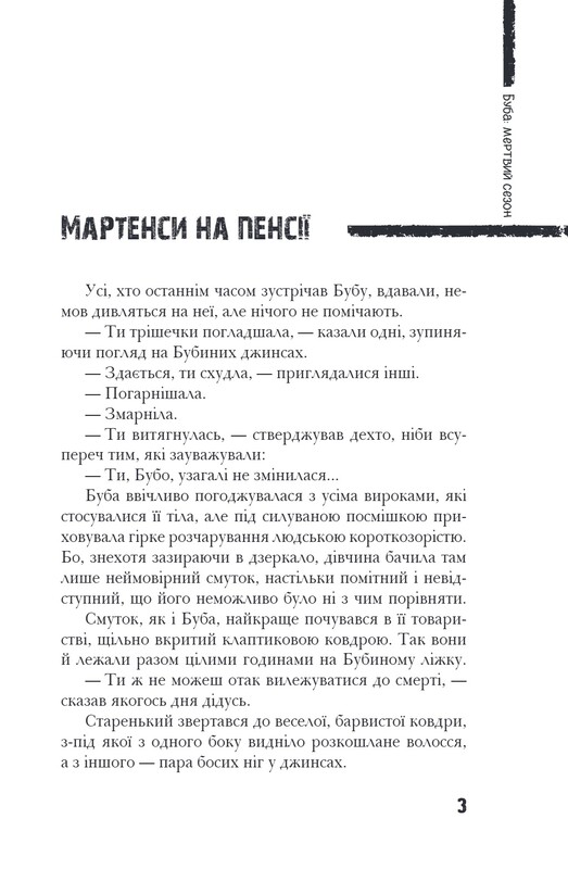 Буба. Сучасна європейська підліткова книга. Комплект із 2-х книг / Барбара Космовська