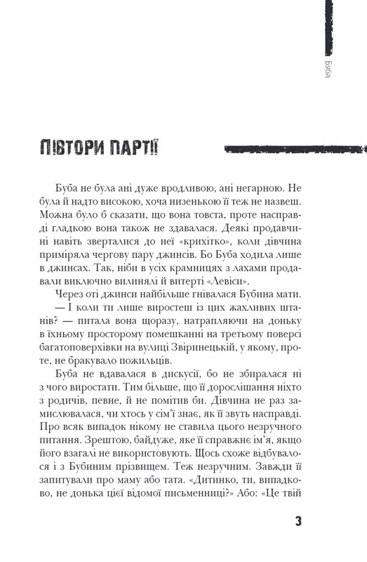 Буба. Сучасна європейська підліткова книга. Комплект із 2-х книг / Барбара Космовська