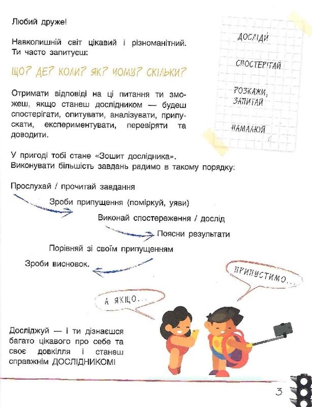 НУШ Зошити дослідника. Комплект із 2-х зошитів. 1 клас