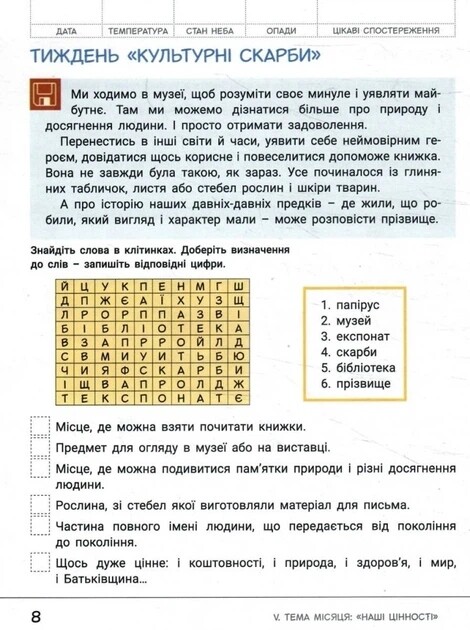 НУШ Зошити дослідника. Комплект із 2-х зошитів. 2 клас