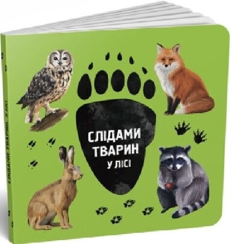 Слідами тварин. Комплект із 4-х книг / Олена Вірастюк