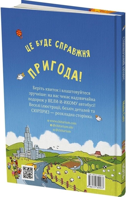 Сто-этажный автобус и ракета. Комплект из 2-х книг / Майк Смит