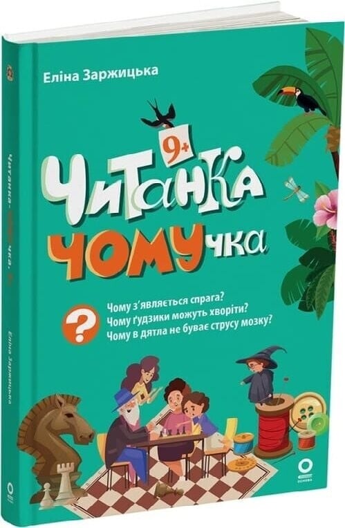 Чтение Почемучка 7-9+ лет. Комплект из 2-х книг / Элина Заржицкая