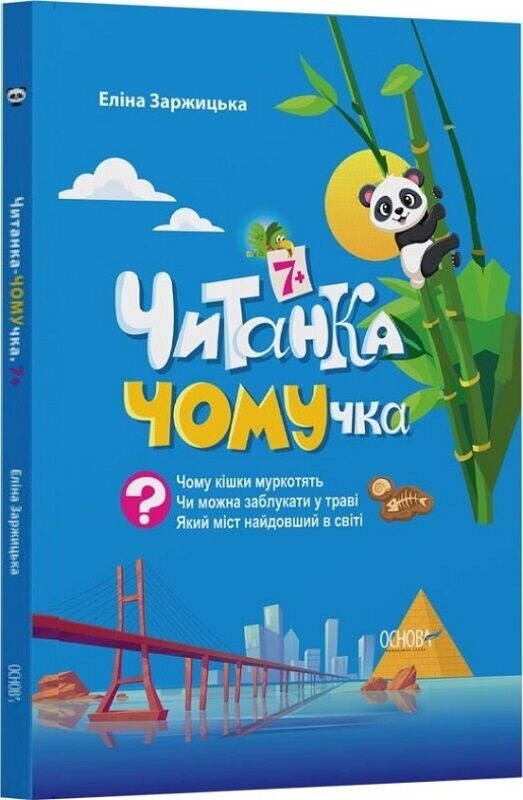 Чтение Почемучка 7-9+ лет. Комплект из 2-х книг / Элина Заржицкая