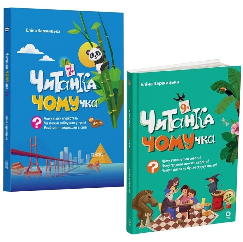 Чтение Почемучка 7-9+ лет. Комплект из 2-х книг / Элина Заржицкая