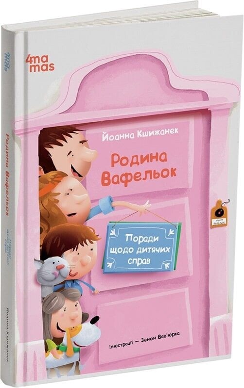 Родина Вафельок. Комплект із 2-х книг / Йоанна Кшижанек