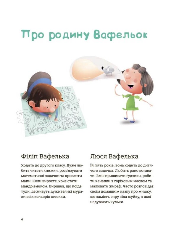Родина Вафельок. Комплект із 2-х книг / Йоанна Кшижанек