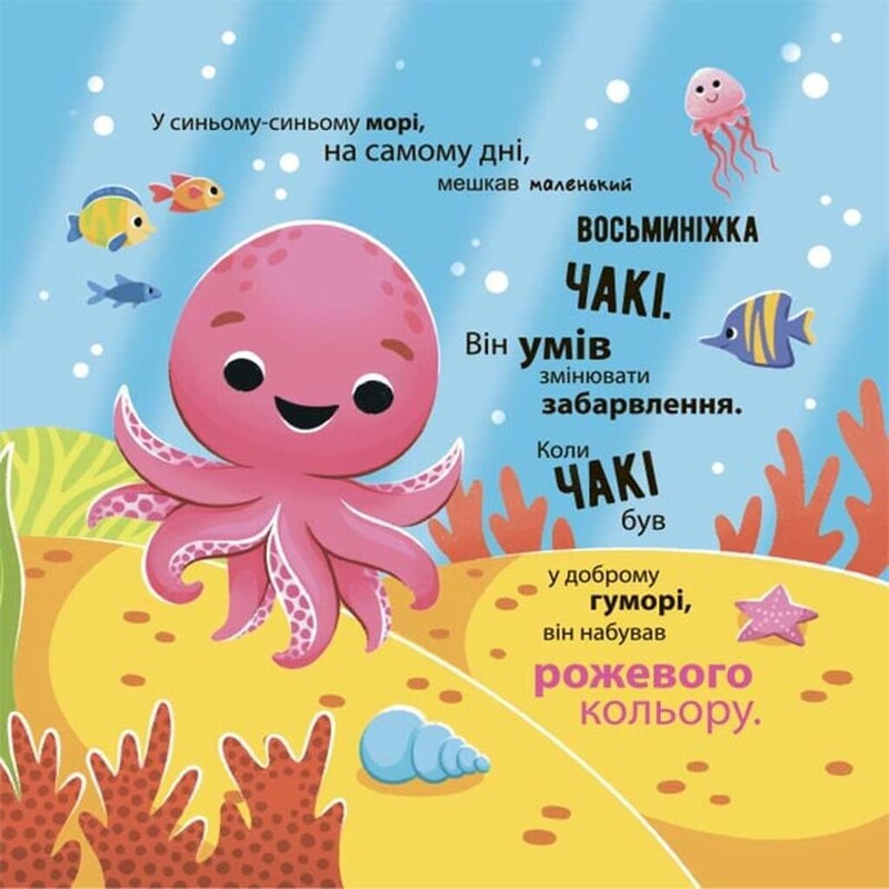 Осьминожка Чаки. Комплект из 5-ти книг / Наталия Чуб