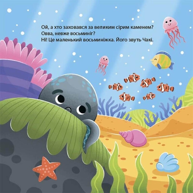 Осьминожка Чаки. Комплект из 5-ти книг / Наталия Чуб