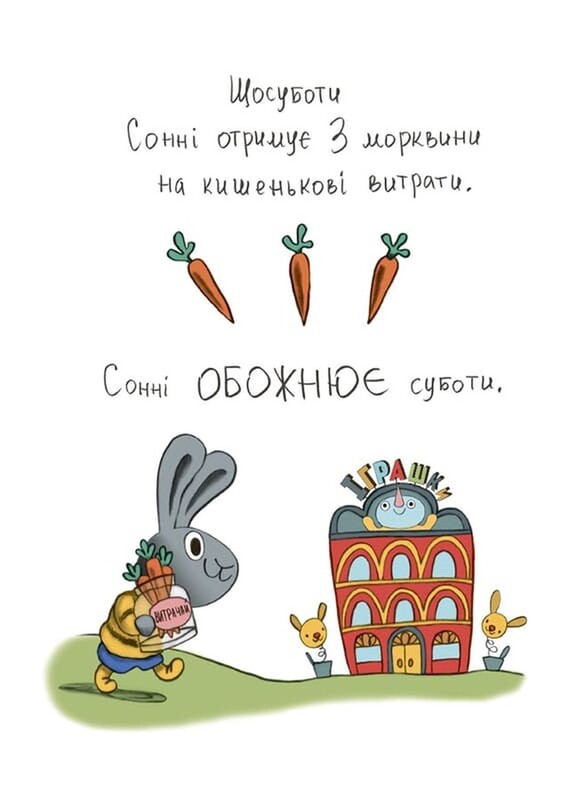 Корисні навички. Книжки про зайченя, яке розуміється на грошах. Комплект із 4-х книг / Сіндерс Маклеод