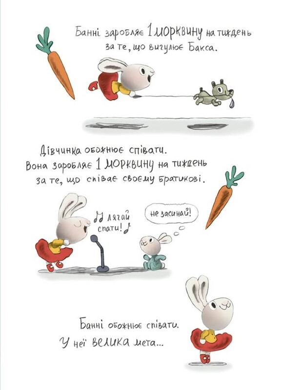Корисні навички. Книжки про зайченя, яке розуміється на грошах. Комплект із 4-х книг / Сіндерс Маклеод