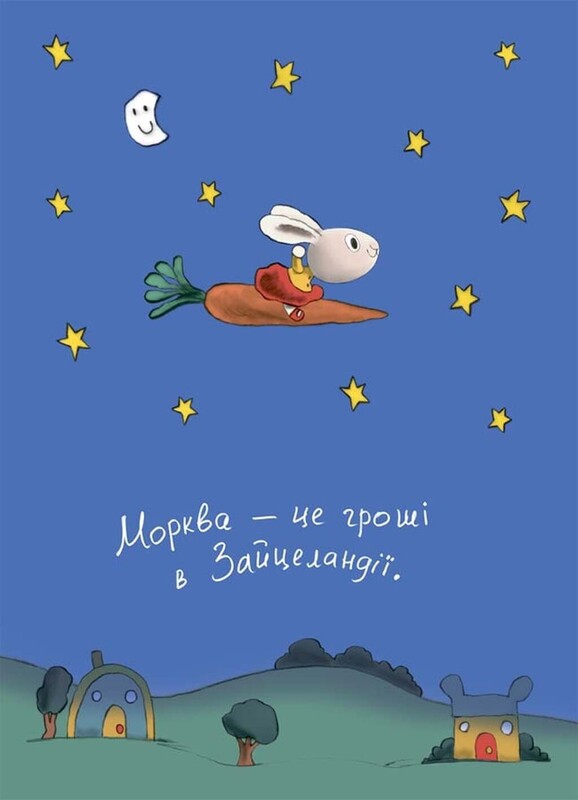 Корисні навички. Книжки про зайченя, яке розуміється на грошах. Комплект із 4-х книг / Сіндерс Маклеод