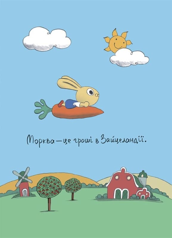 Корисні навички. Книжки про зайченя, яке розуміється на грошах. Комплект із 4-х книг / Сіндерс Маклеод