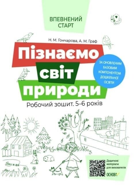 Уверенный старт. Комплект из 4 рабочих тетрадей