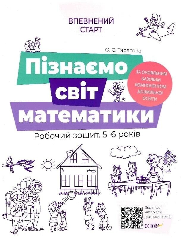 Уверенный старт. Комплект из 4 рабочих тетрадей