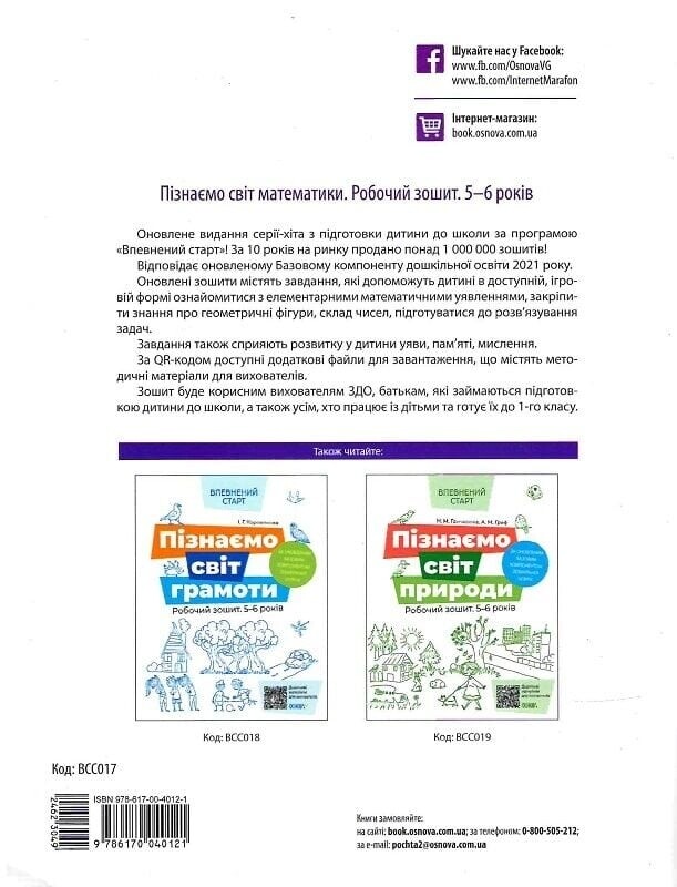 Уверенный старт. Комплект из 4 рабочих тетрадей