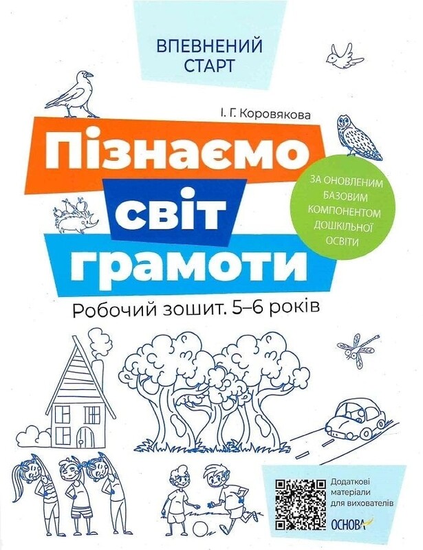 Уверенный старт. Комплект из 4 рабочих тетрадей
