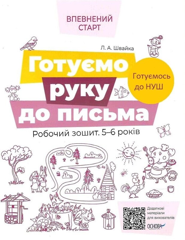 Уверенный старт. Комплект из 4 рабочих тетрадей